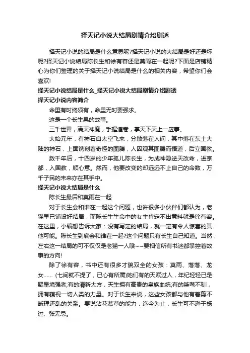 择天记小说大结局剧情介绍剧透