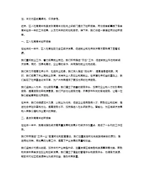 《区人社局局长述职报告县发改局局长述职报告》