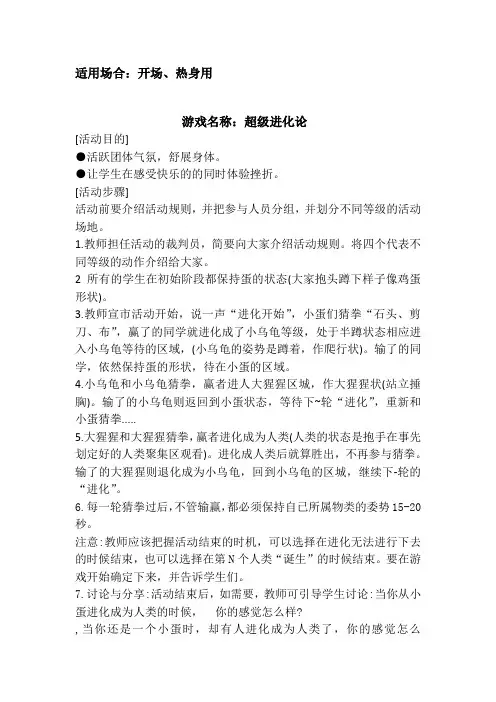 心理健康活动课适用小游戏