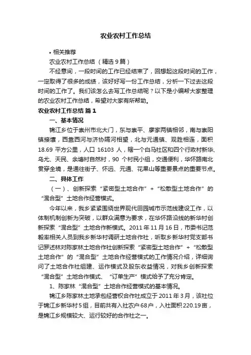 农业农村工作总结
