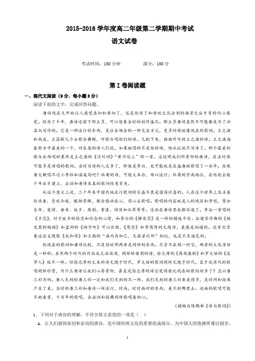 高二语文第二学期期中考试试卷