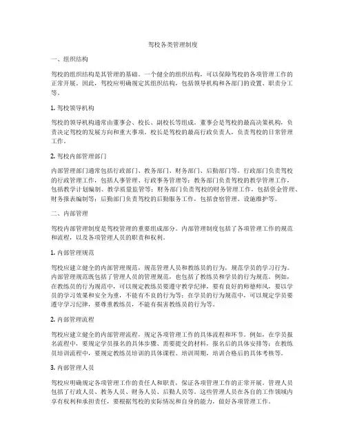 驾校各类管理制度