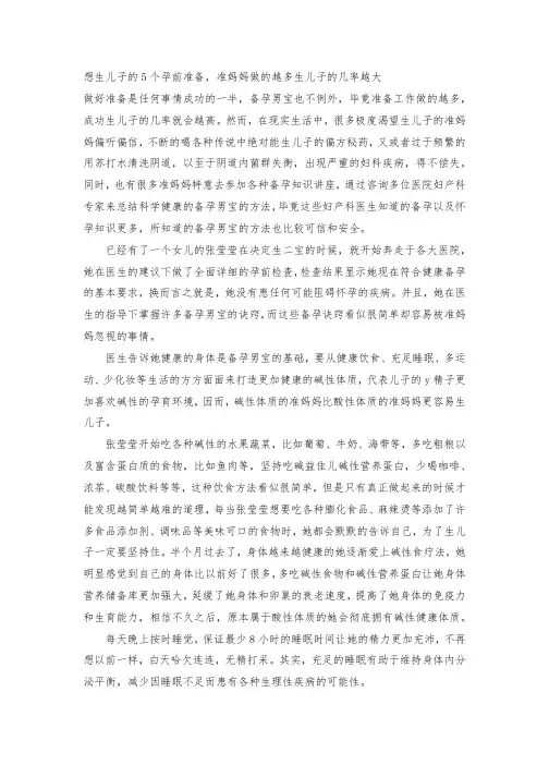 想生男孩的孕前准备