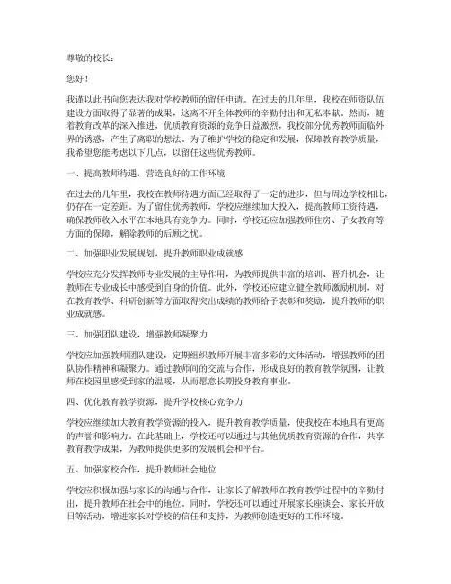 希望教师留任的申请书