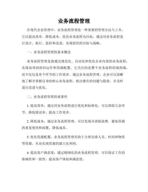 业务流程管理