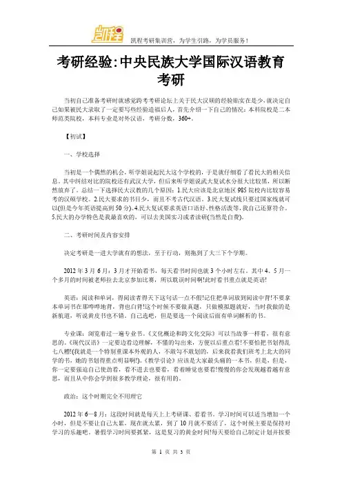 考研经验：中央民族大学国际汉语教育考研