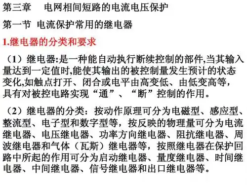 继电保护原理课件