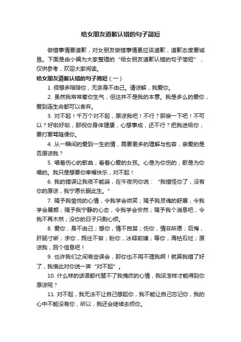 给女朋友道歉认错的句子简短
