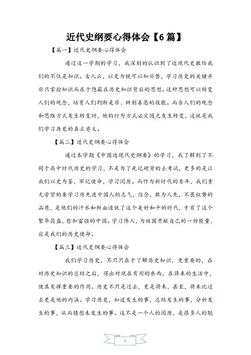 近代史纲要心得体会【6篇】