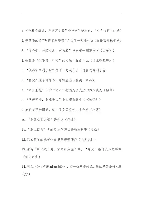 国学小名士题库1