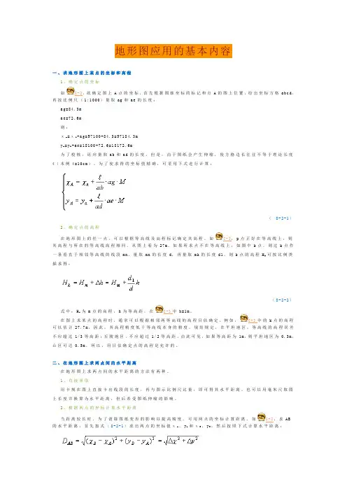 44地形图应用的基本内容