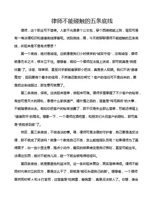 律师不能碰触的五条底线