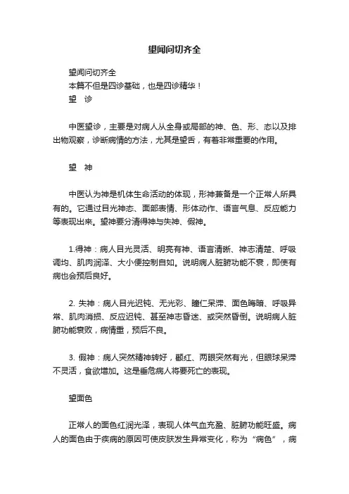 望闻问切齐全