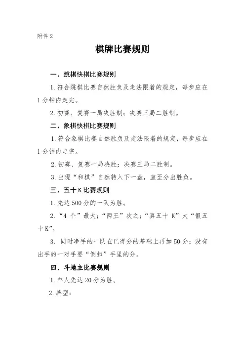 棋牌比赛规则