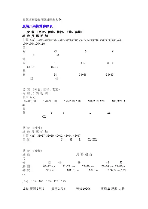 国际标准服装尺码对照大全