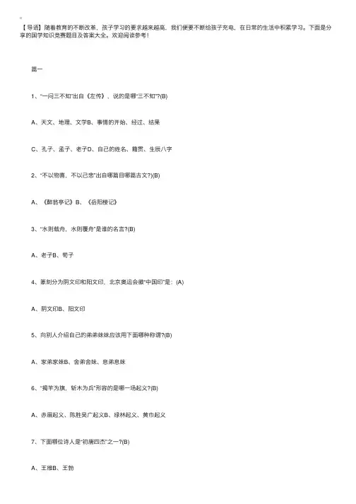国学知识竞赛题目及答案大全