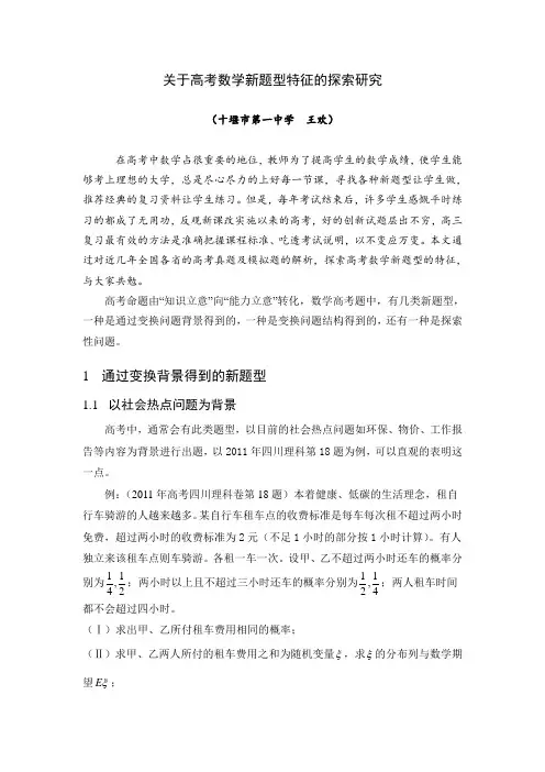 关于高考数学新题型特征的探索