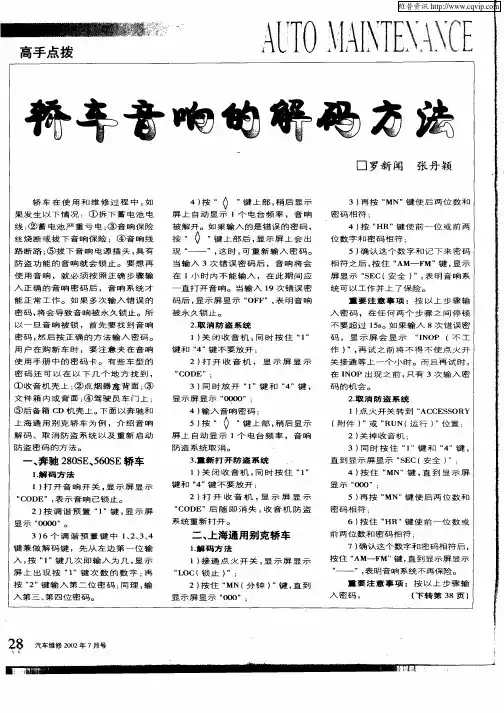 轿车音响的解码方法