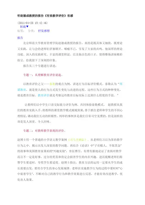 听赵德成教授的报告