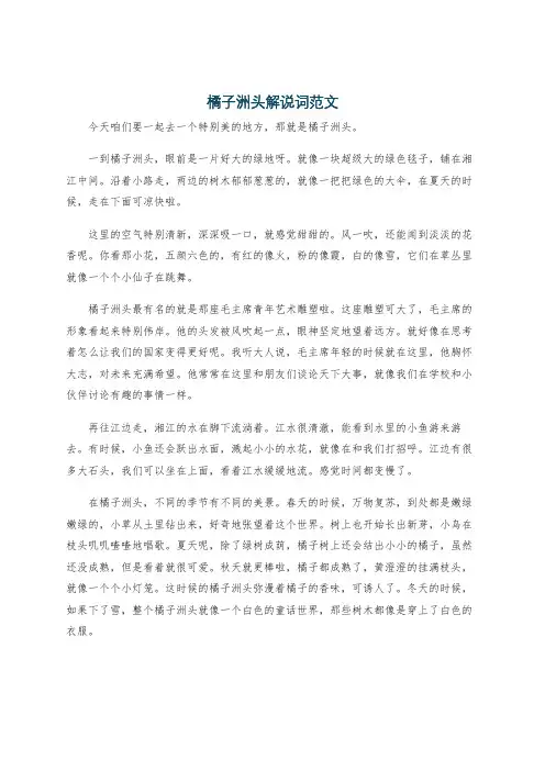 橘子洲头解说词范文