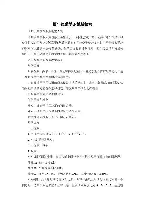 四年级数学苏教版教案