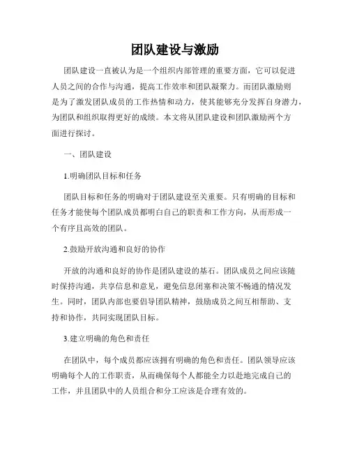 团队建设与激励