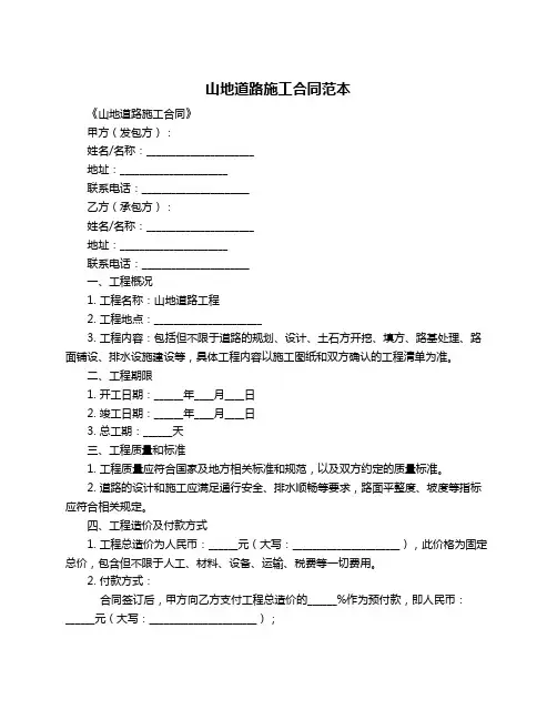 山地道路施工合同范本