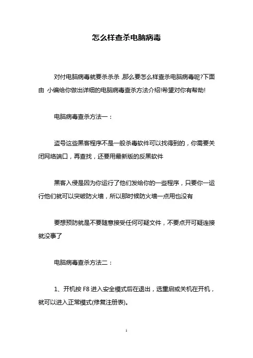 怎么样查杀电脑病毒