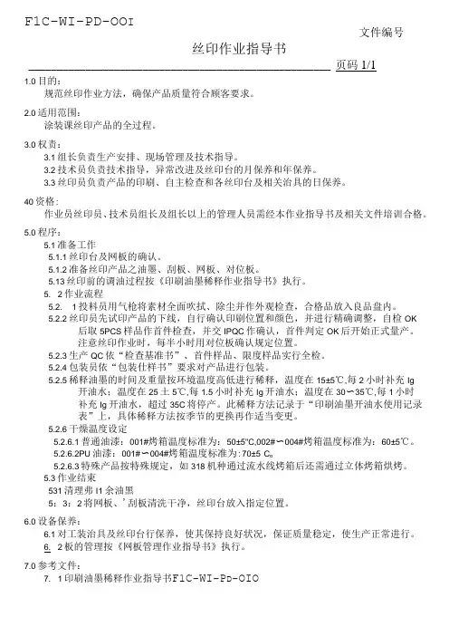 丝印作业指导书