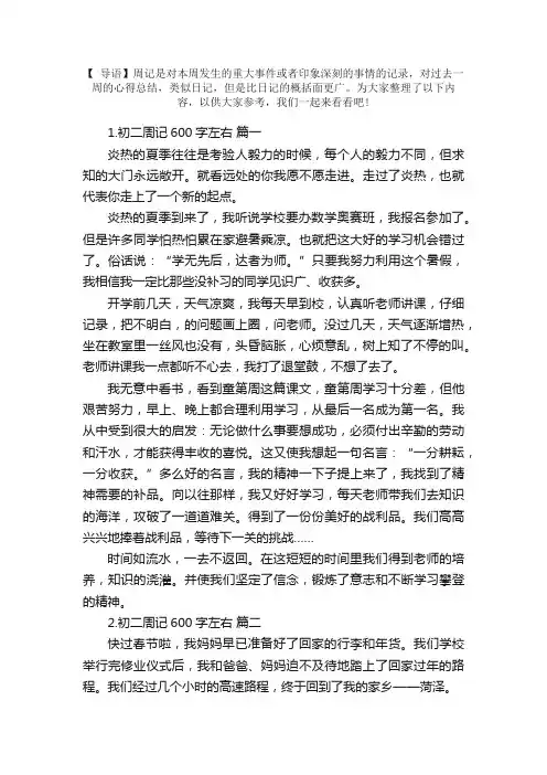 初二周记600字左右（范文5篇）