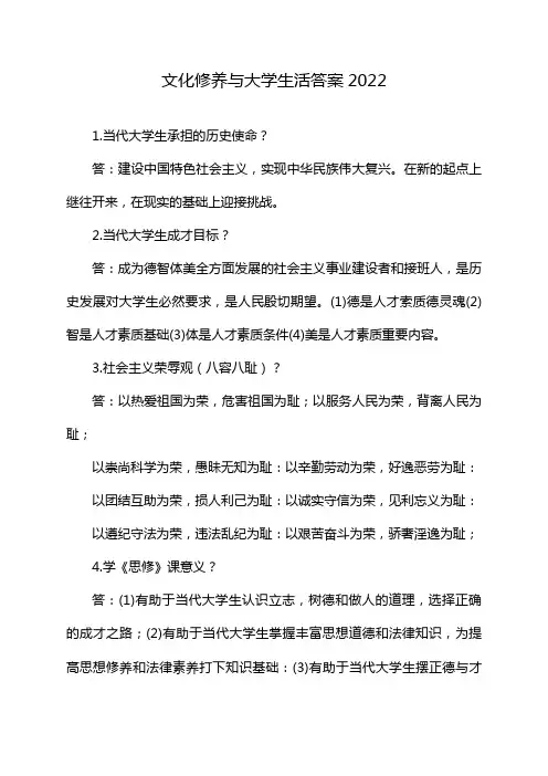 文化修养与大学生活答案2022