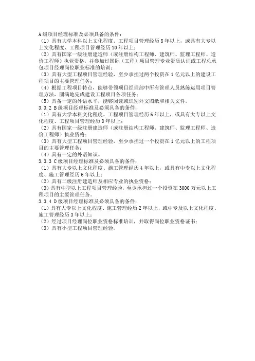 工程项目经理标准及必须具备的条件