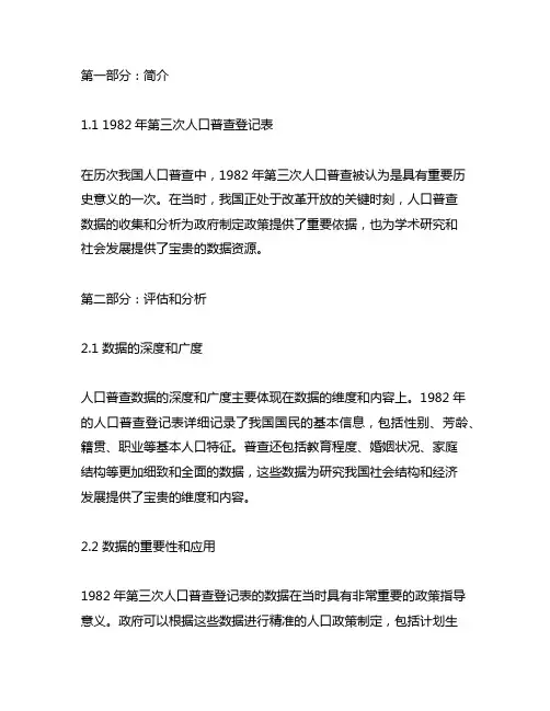 1982年第三次人口普查登记表