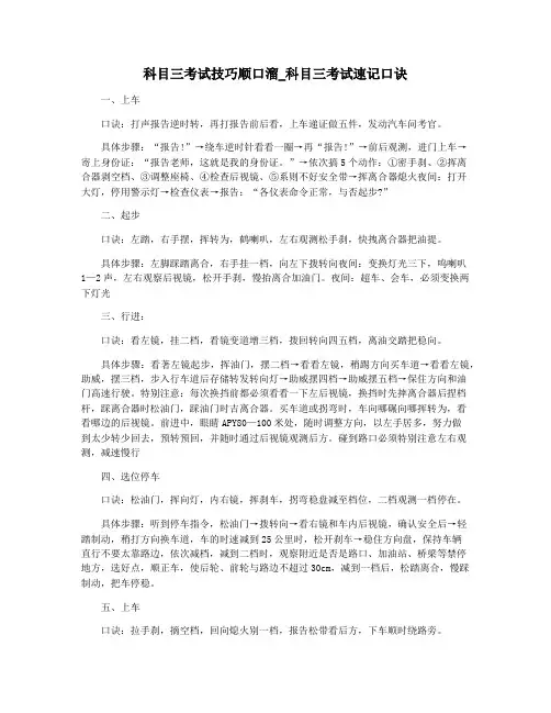 科目三考试技巧顺口溜_科目三考试速记口诀
