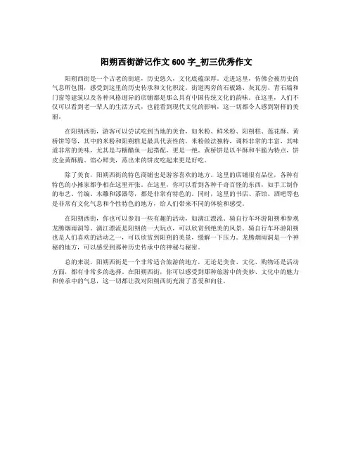 阳朔西街游记作文600字_初三优秀作文