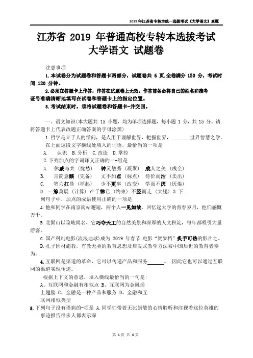 江苏2019专转本考试语文试题练习