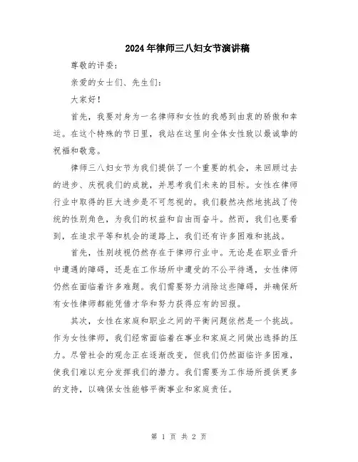 2024年律师三八妇女节演讲稿