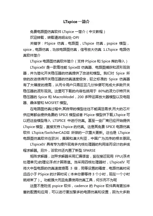 LTspice一简介