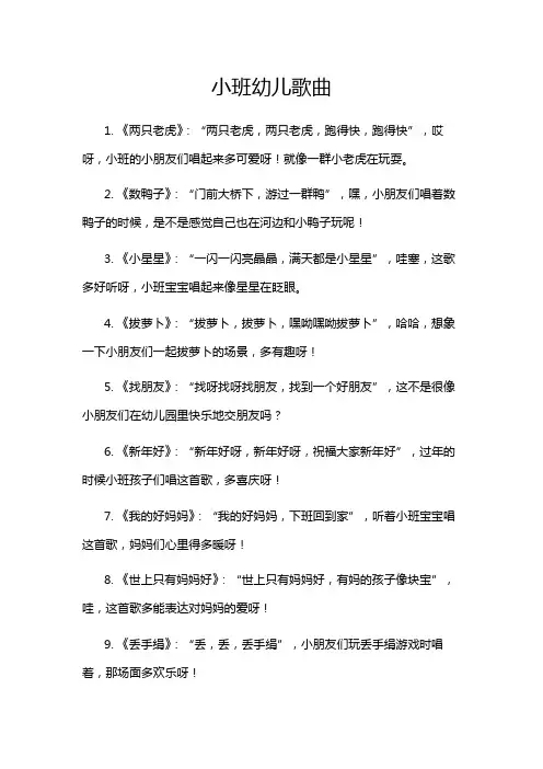 小班幼儿歌曲