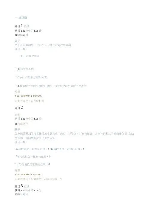 电大计算机组成原理2021平时测试答案
