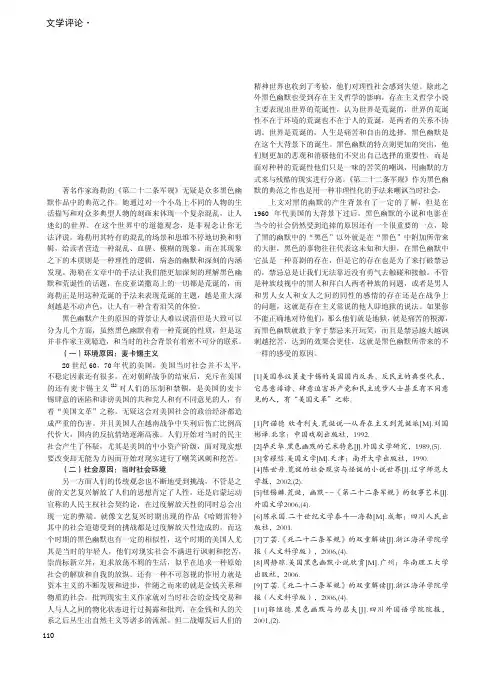 关于《第二十二条军规》中黑色幽默背景的解读