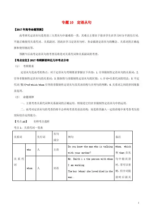 高考英语(精讲+精练+精析)专题10 定语从句习题(含解析)1