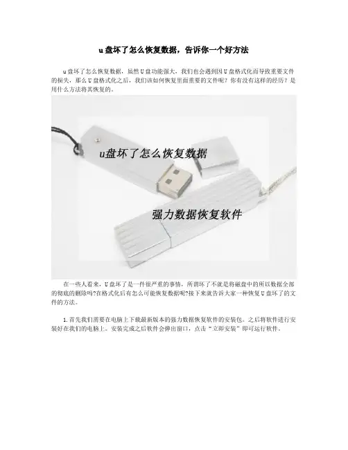 u盘坏了怎么恢复数据,告诉你一个好方法