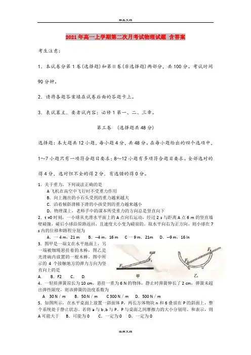 2021年高一上学期第二次月考试物理试题 含答案