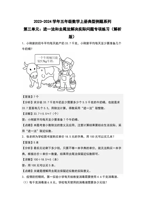 第三单元进一法和去尾法解决实际问题专项练习-五年级数学(解析版)人教版