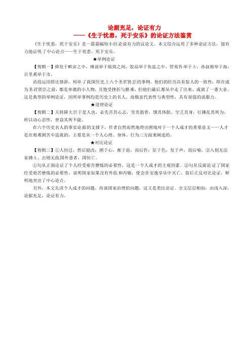 人教部编版八年级语文上册：第21课_孟子二章论据充足论证有力_课文同步讲解