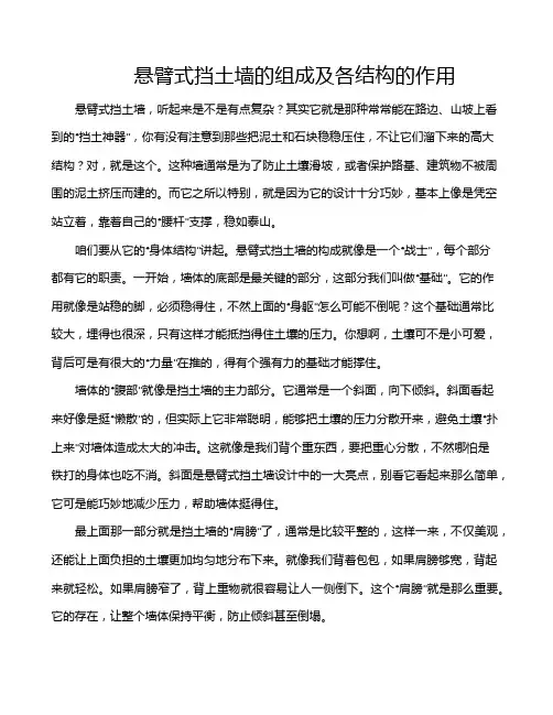 悬臂式挡土墙的组成及各结构的作用