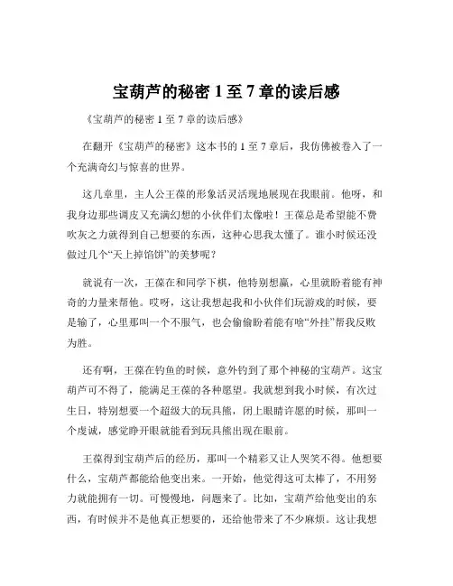 宝葫芦的秘密1至7章的读后感