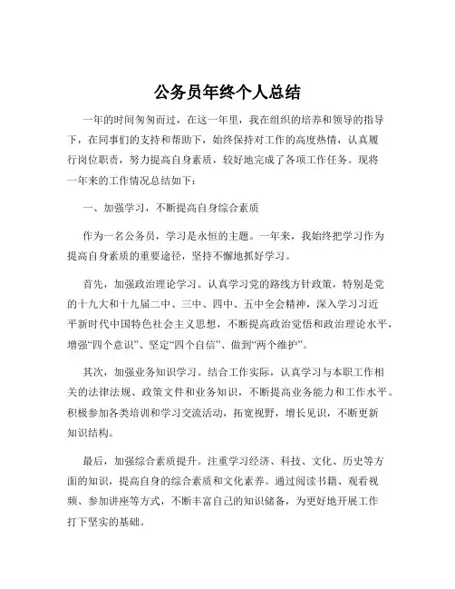 公务员年终个人总结