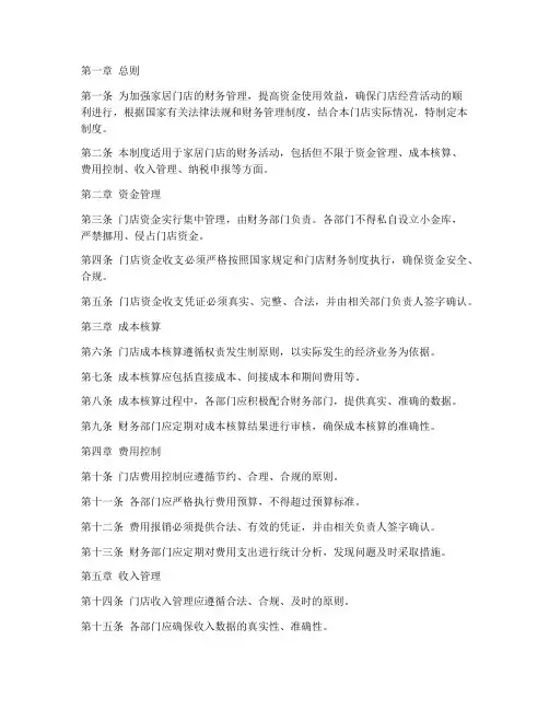 家居门店的财务管理制度